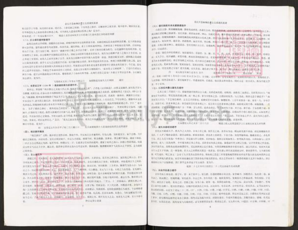 重庆市开州区谢氏族谱-谢氏族谱.重庆开县麻柳添忍公支系.pdf电子版插图4