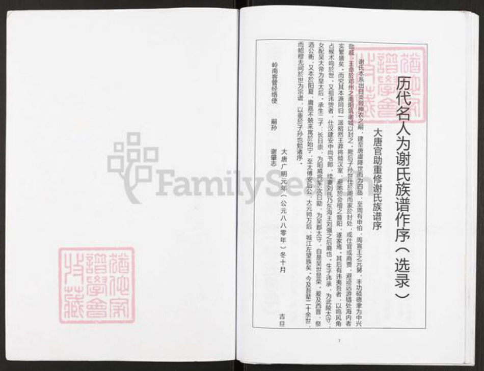 重庆市开州区谢氏宝树堂族谱-谢氏族谱.pdf电子版插图1