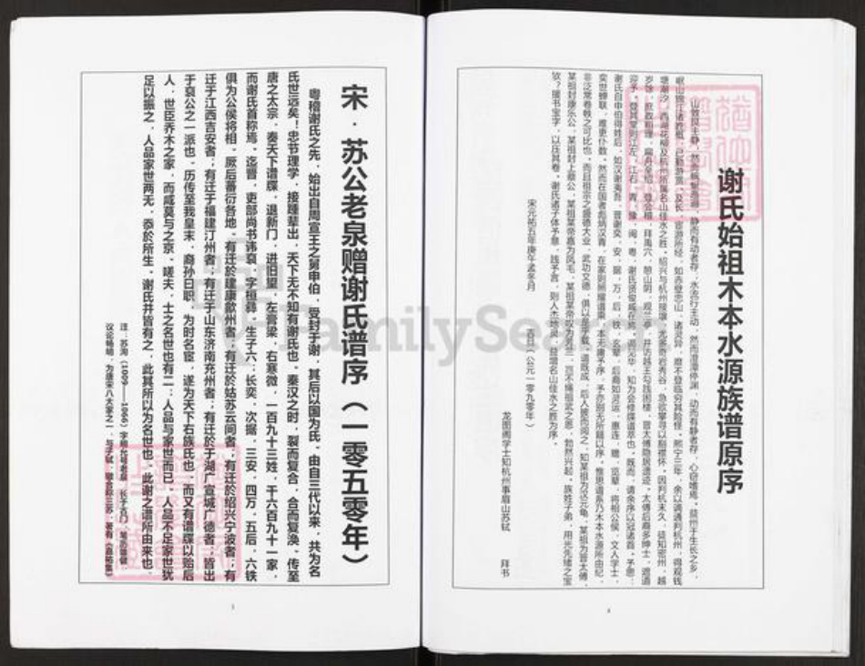 重庆市开州区谢氏宝树堂族谱-谢氏族谱.pdf电子版插图2