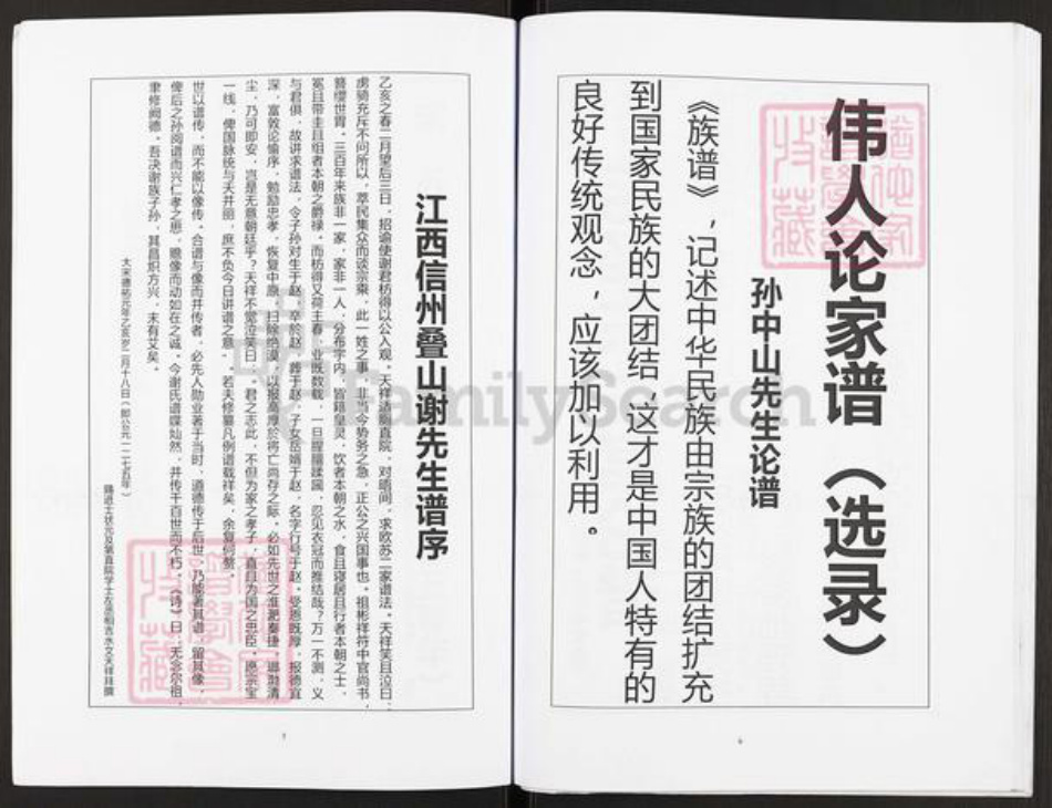 重庆市开州区谢氏宝树堂族谱-谢氏族谱.pdf电子版插图3
