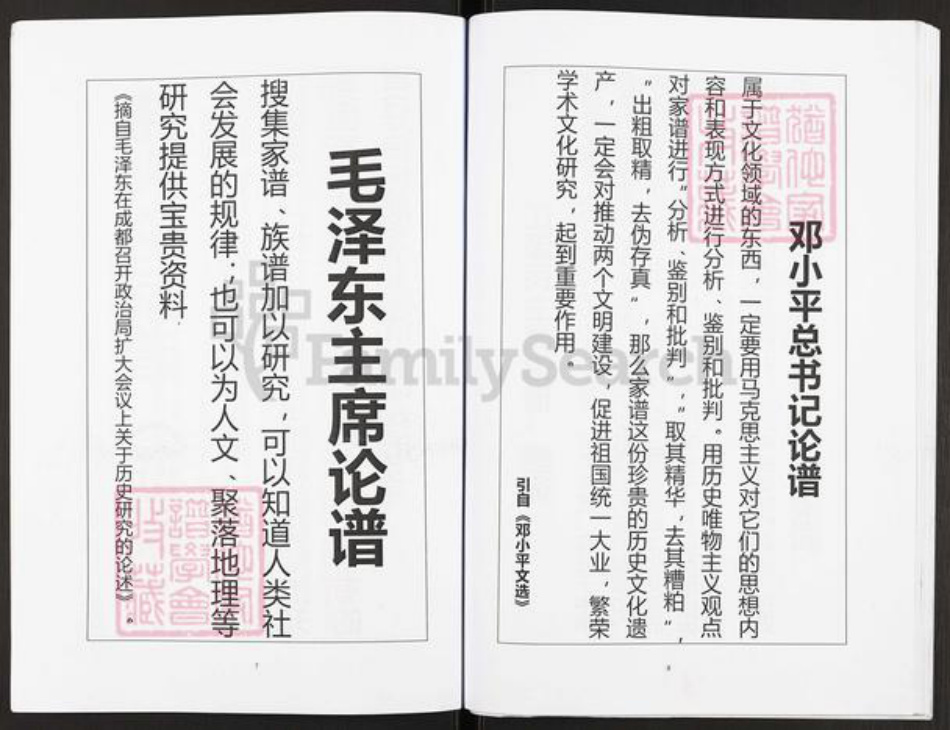 重庆市开州区谢氏宝树堂族谱-谢氏族谱.pdf电子版插图4