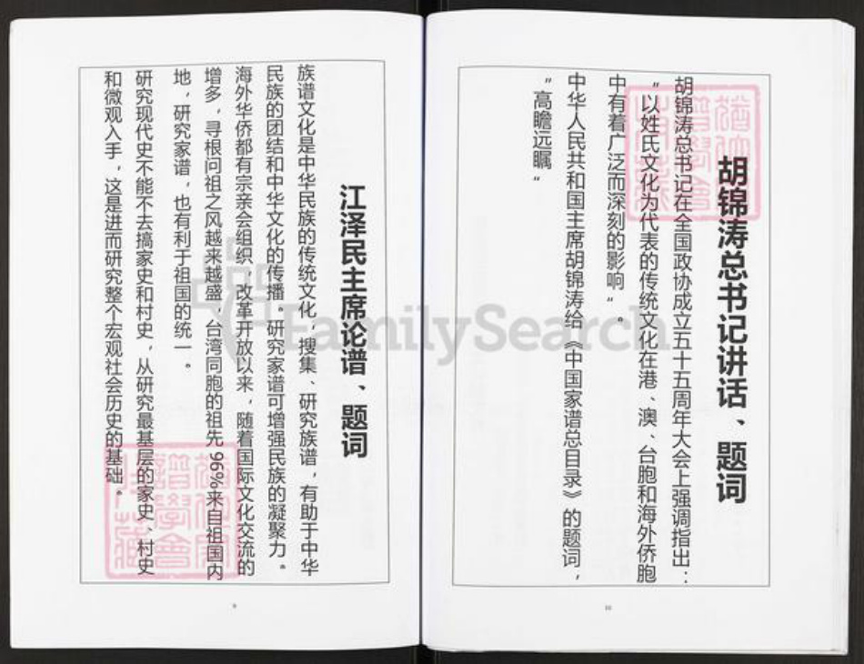 重庆市开州区谢氏宝树堂族谱-谢氏族谱.pdf电子版插图5