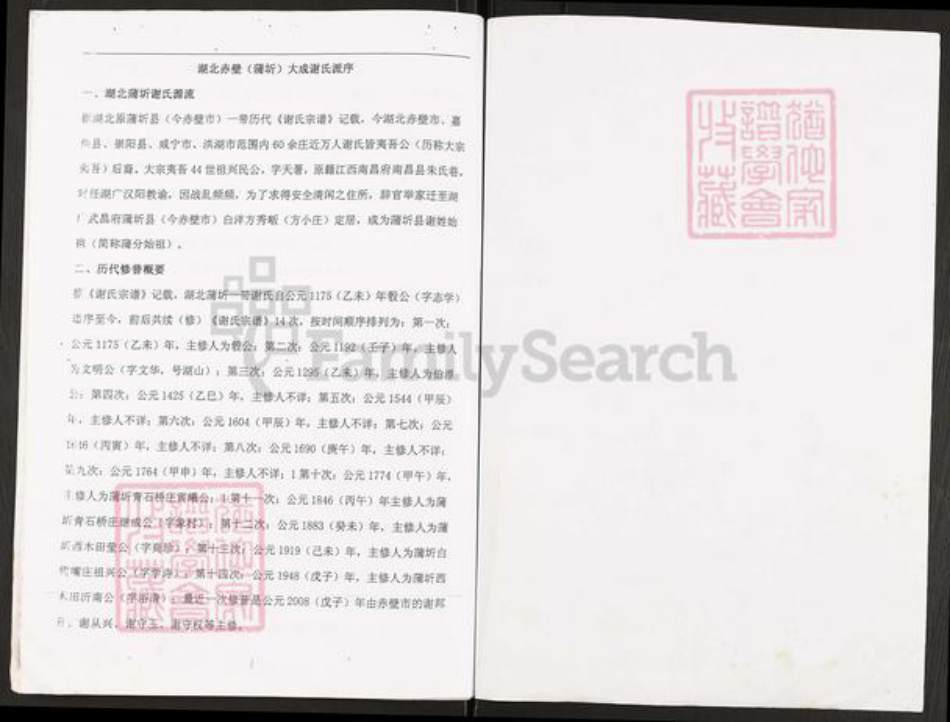 重庆市开州区谢氏族谱-谢氏族谱.pdf电子版插图1