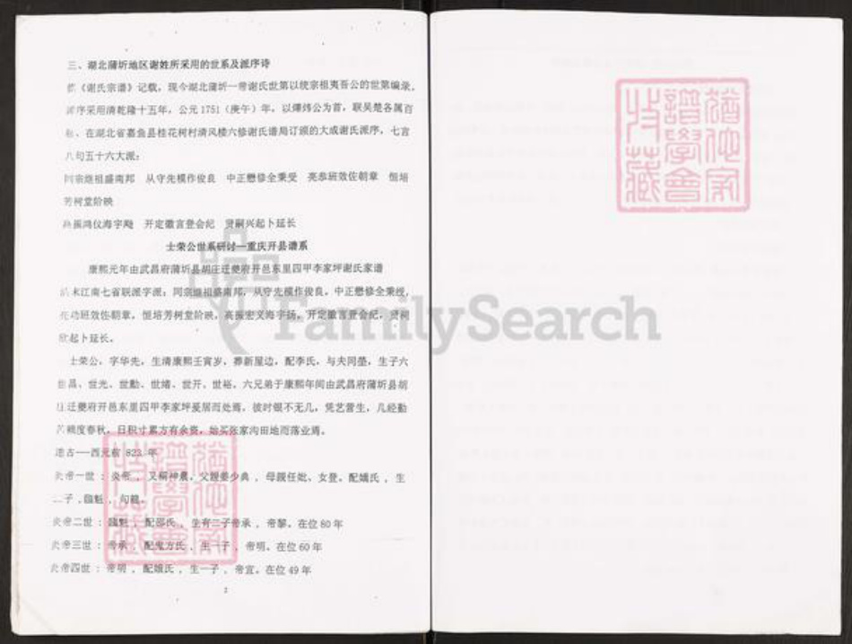 重庆市开州区谢氏族谱-谢氏族谱.pdf电子版插图2