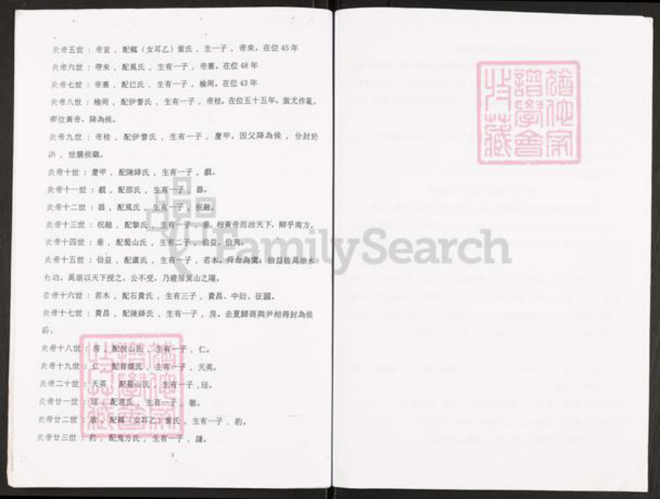 重庆市开州区谢氏族谱-谢氏族谱.pdf电子版插图3