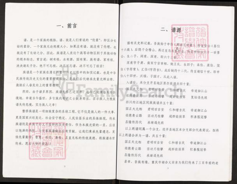 重庆市开州区谢氏族谱-谢氏族谱.pdf电子版插图1
