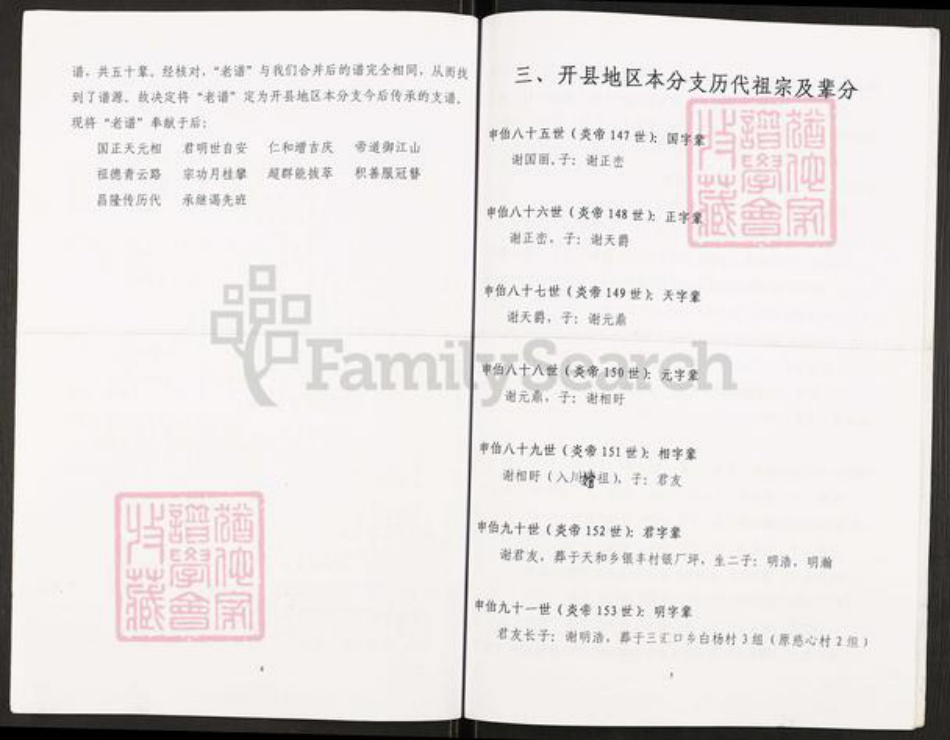 重庆市开州区谢氏族谱-谢氏族谱.pdf电子版插图2