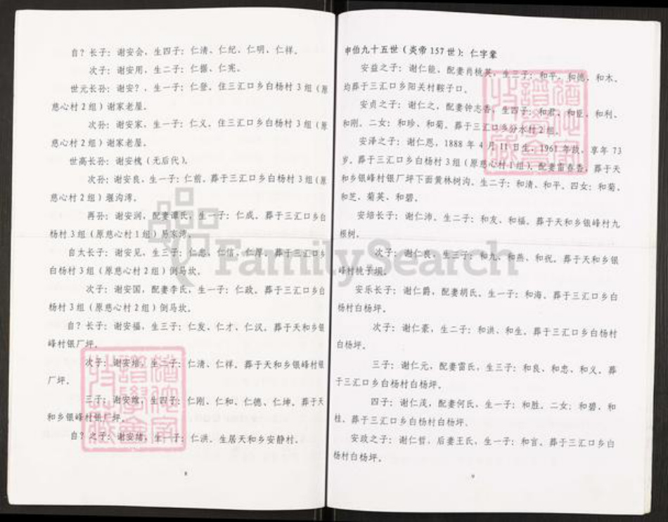 重庆市开州区谢氏族谱-谢氏族谱.pdf电子版插图4