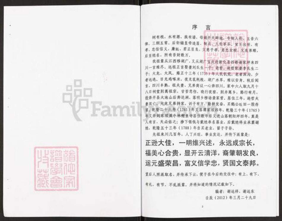 重庆市开州区谢氏族谱-开县谢氏族谱.大龙支谱.pdf电子版插图1