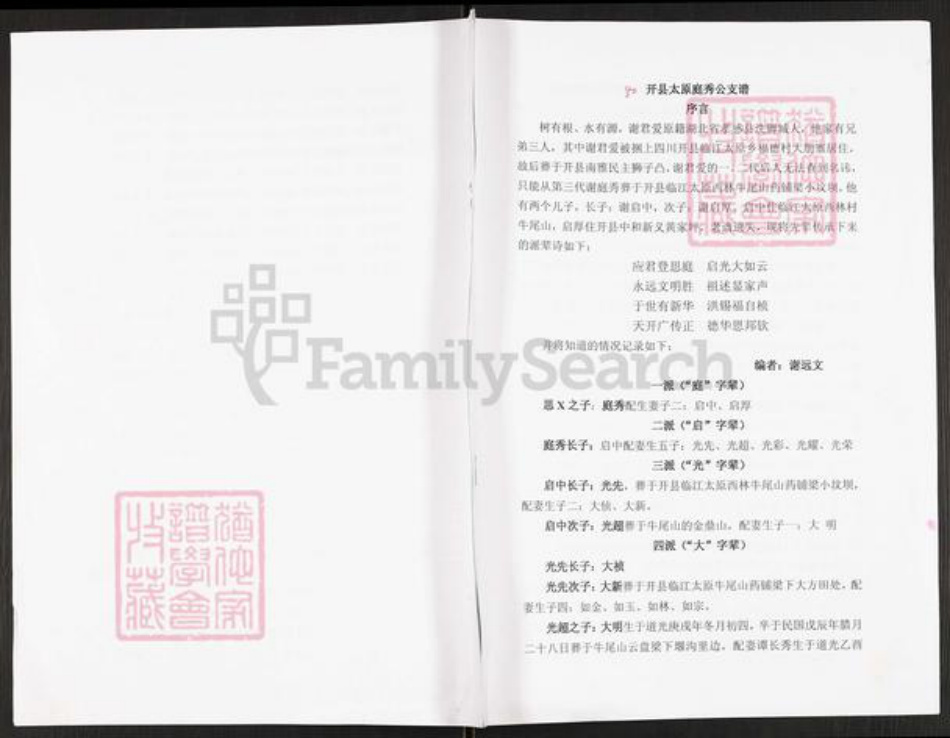 重庆市永川区临江镇谢氏族谱-开县太原庭秀公支谱.pdf电子版插图
