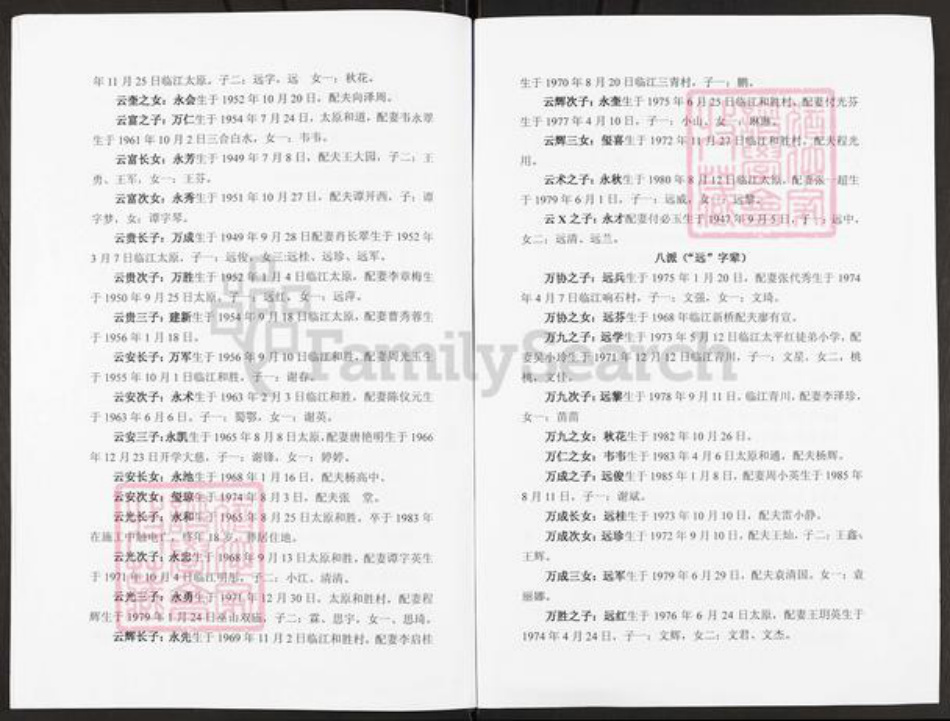 重庆市永川区临江镇谢氏族谱-开县太原庭秀公支谱.pdf电子版插图3