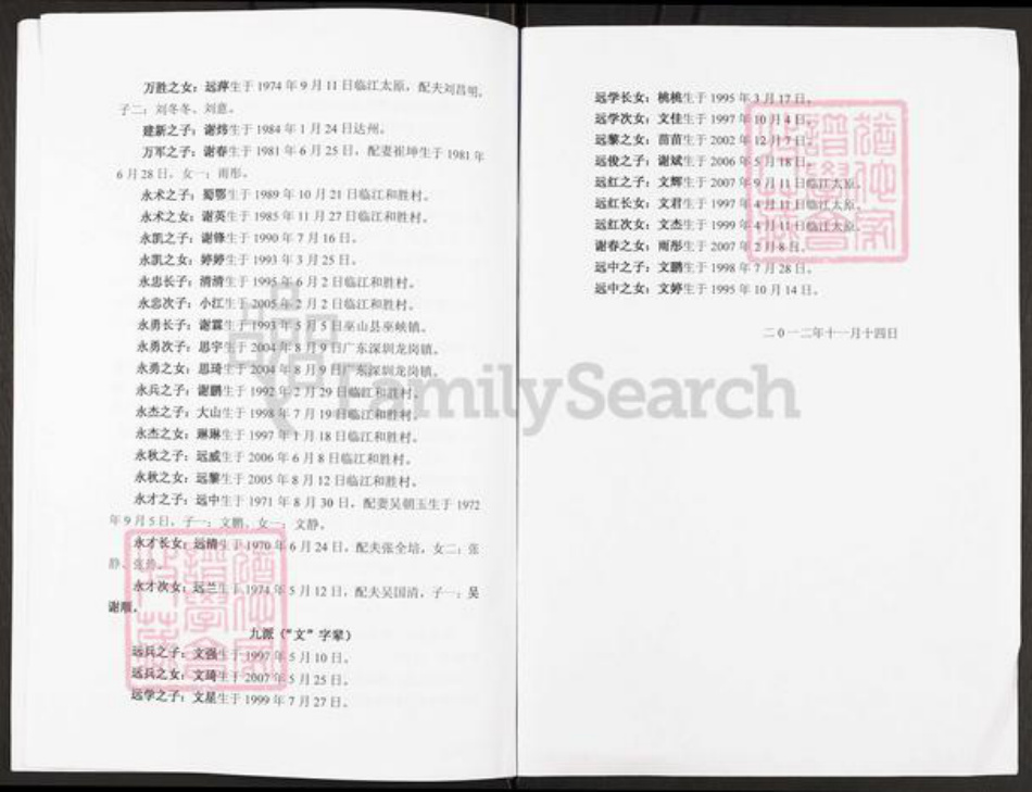 重庆市永川区临江镇谢氏族谱-开县太原庭秀公支谱.pdf电子版插图4