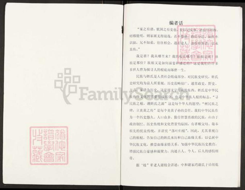 重庆市开州区谢氏宝树堂族谱-谢氏族谱.pdf电子版插图1