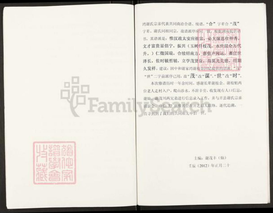 重庆市开州区谢氏宝树堂族谱-谢氏族谱.pdf电子版插图3
