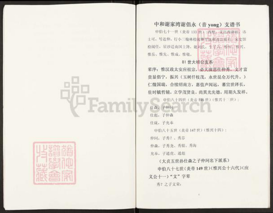 重庆市开州区谢氏宝树堂族谱-谢氏族谱.pdf电子版插图4