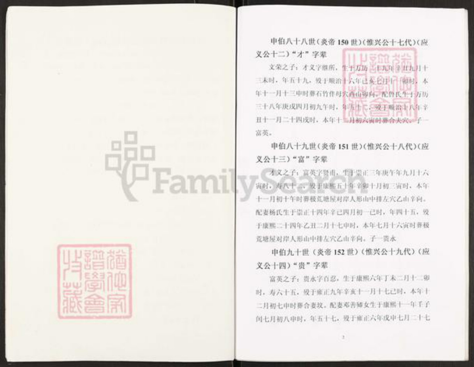 重庆市开州区谢氏宝树堂族谱-谢氏族谱.pdf电子版插图5