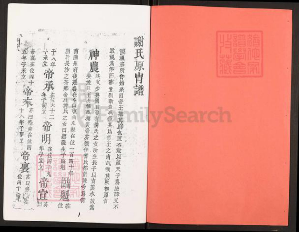 重庆市开州区谢氏族谱-谢氏族谱.pdf电子版插图1