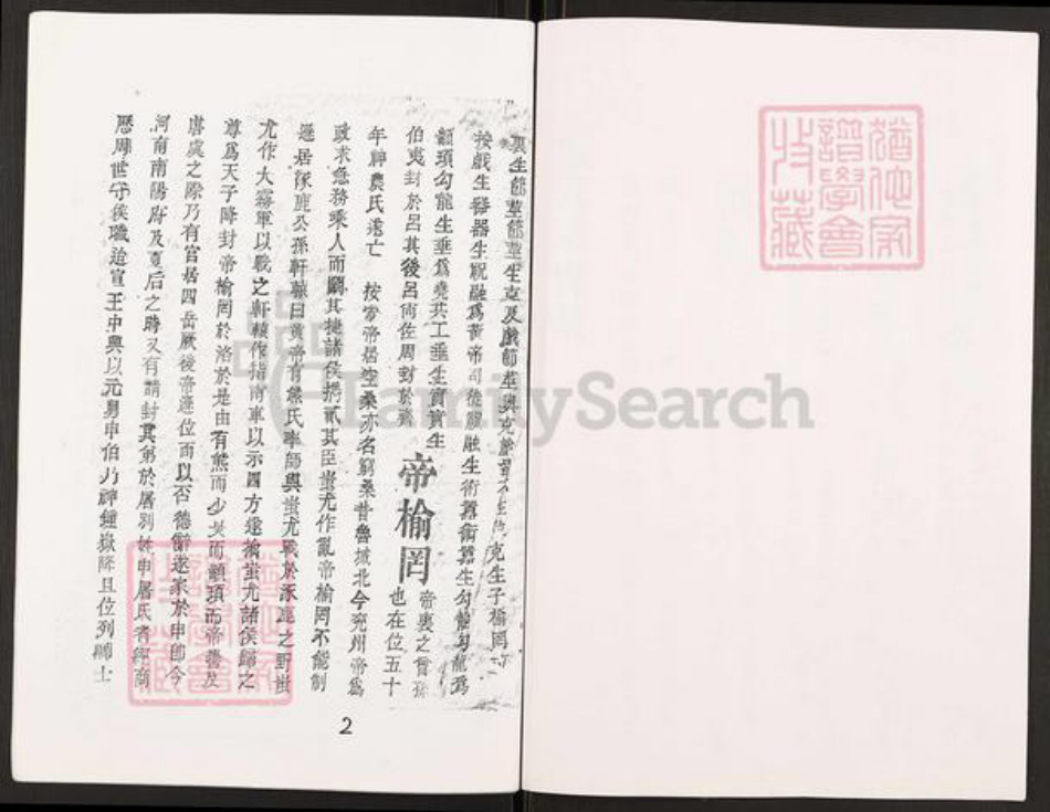 重庆市开州区谢氏族谱-谢氏族谱.pdf电子版插图2