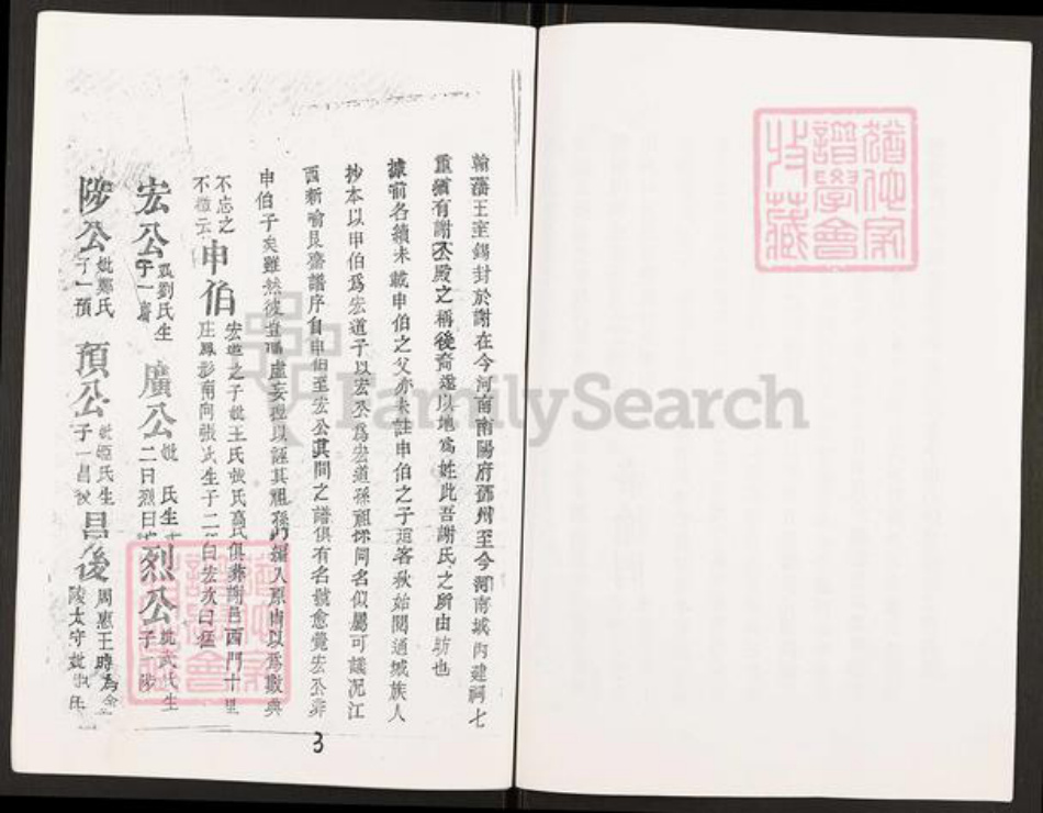 重庆市开州区谢氏族谱-谢氏族谱.pdf电子版插图3