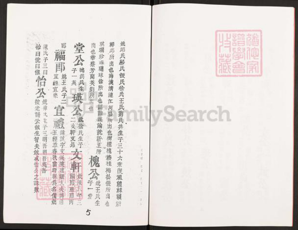 重庆市开州区谢氏族谱-谢氏族谱.pdf电子版插图5