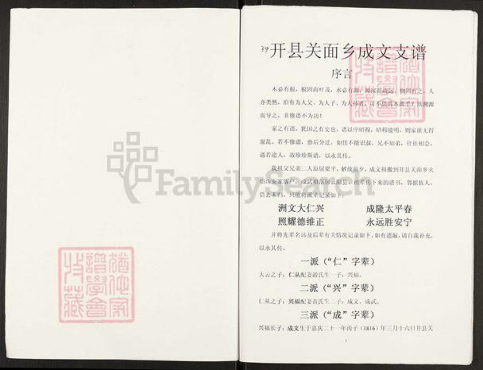 重庆市开州区谢氏族谱-谢氏族谱.pdf电子版插图1