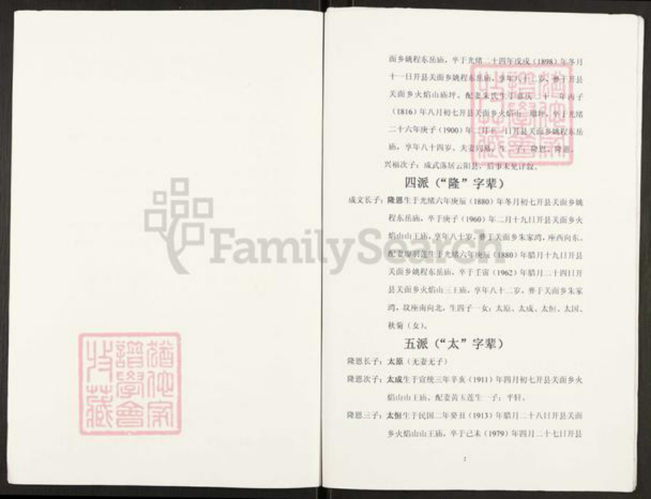 重庆市开州区谢氏族谱-谢氏族谱.pdf电子版插图2