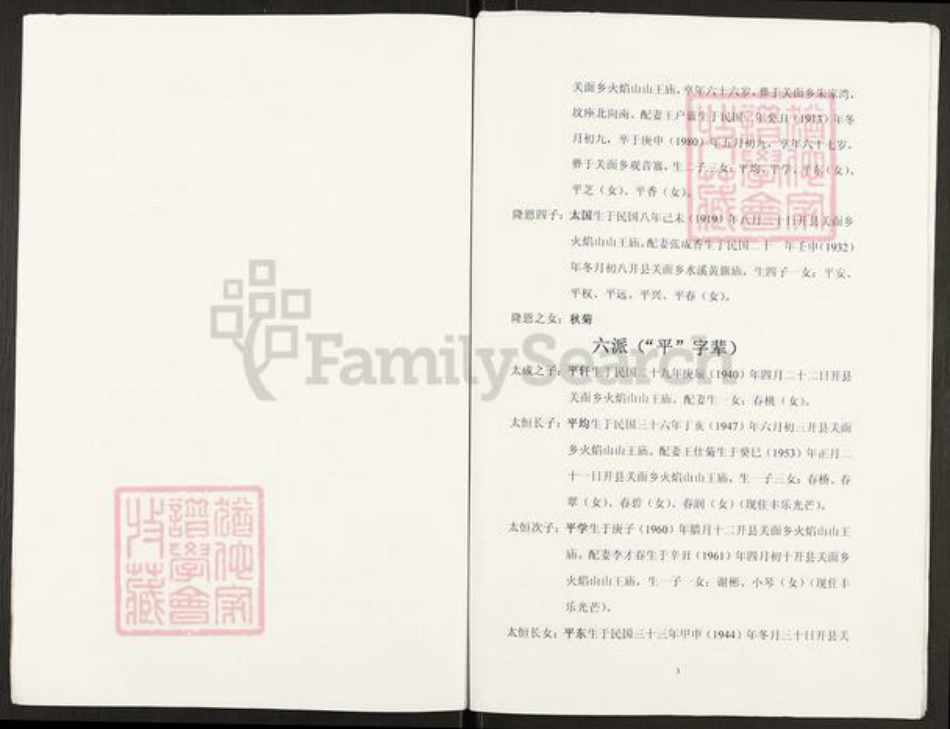 重庆市开州区谢氏族谱-谢氏族谱.pdf电子版插图3