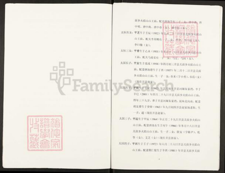 重庆市开州区谢氏族谱-谢氏族谱.pdf电子版插图4