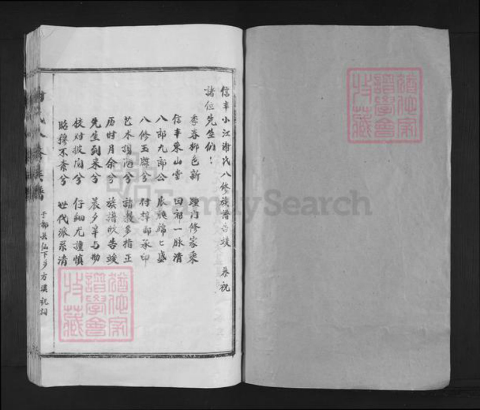 江西省赣州市信丰县谢氏族谱-谢氏八修族谱.pdf电子版插图1 江西省赣州市信丰县谢氏族谱-谢氏八修族谱.pdf电子版插图1