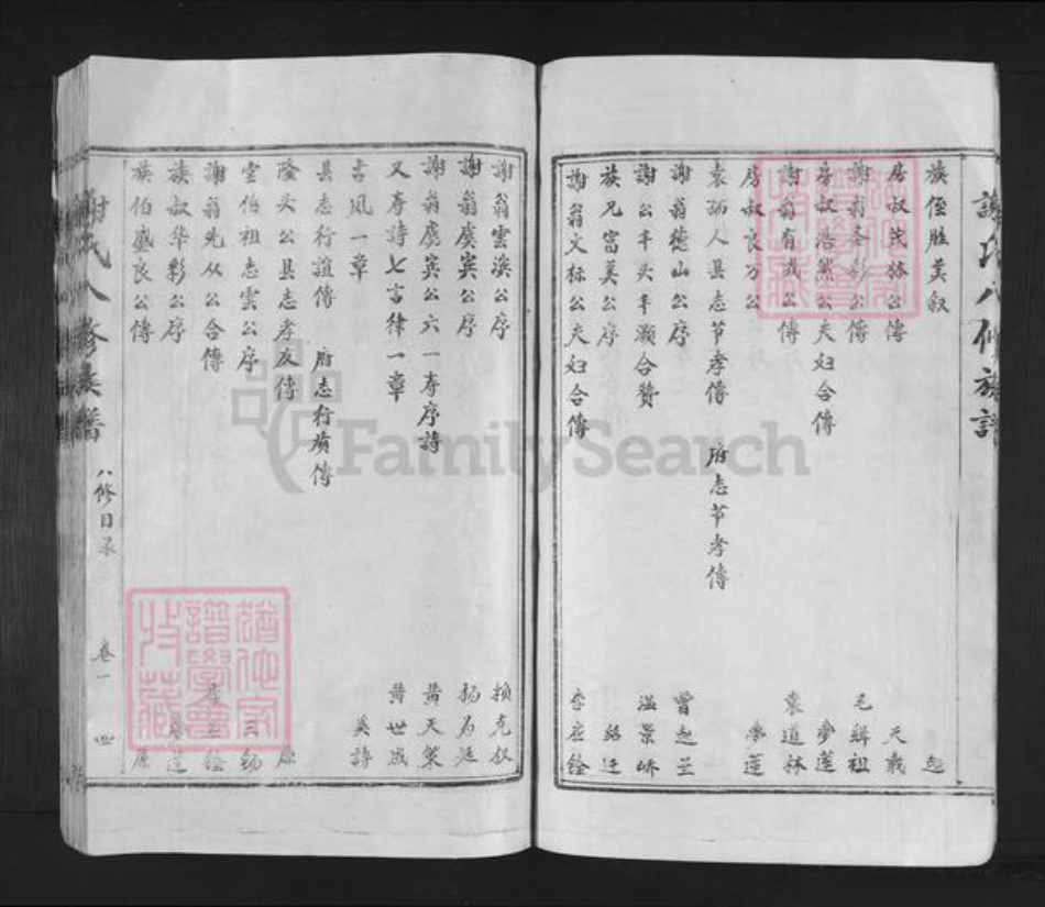 江西省赣州市信丰县谢氏族谱-谢氏八修族谱.pdf电子版插图5 江西省赣州市信丰县谢氏族谱-谢氏八修族谱.pdf电子版插图5