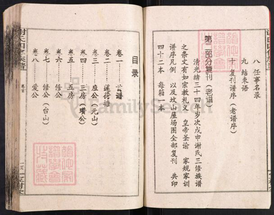 湖南省邵阳市邵阳县白仓镇谢氏宝树堂族谱-谢氏四修族谱.pdf电子版插图2 湖南省邵阳市邵阳县白仓镇谢氏宝树堂族谱-谢氏四修族谱.pdf电子版插图2