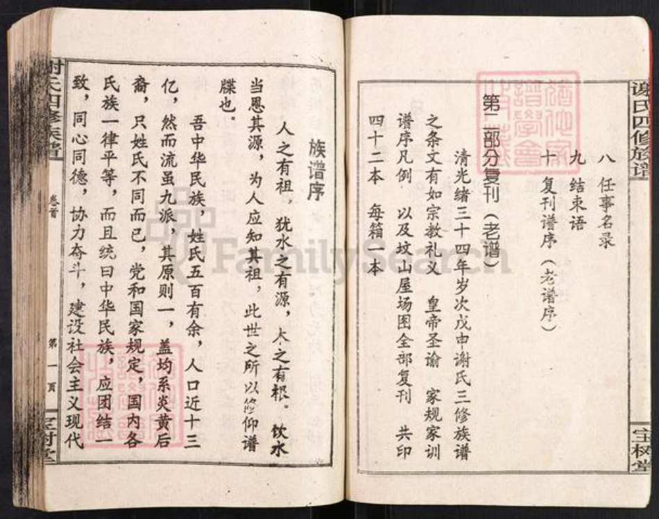 湖南省邵阳市邵阳县白仓镇谢氏宝树堂族谱-谢氏四修族谱.pdf电子版插图4 湖南省邵阳市邵阳县白仓镇谢氏宝树堂族谱-谢氏四修族谱.pdf电子版插图4