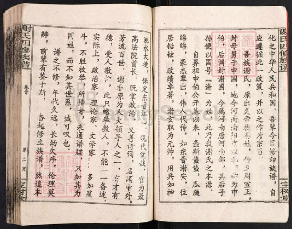 湖南省邵阳市邵阳县白仓镇谢氏宝树堂族谱-谢氏四修族谱.pdf电子版插图5 湖南省邵阳市邵阳县白仓镇谢氏宝树堂族谱-谢氏四修族谱.pdf电子版插图5
