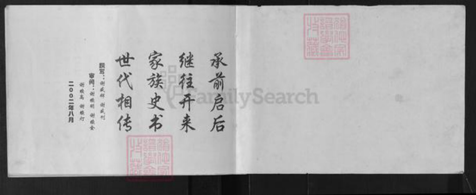 重庆市万州开县温泉镇谢氏族谱-谢氏家谱.pdf电子版插图1