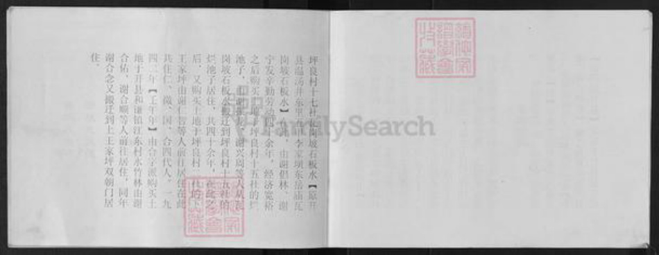 重庆市万州开县温泉镇谢氏族谱-谢氏家谱.pdf电子版插图3