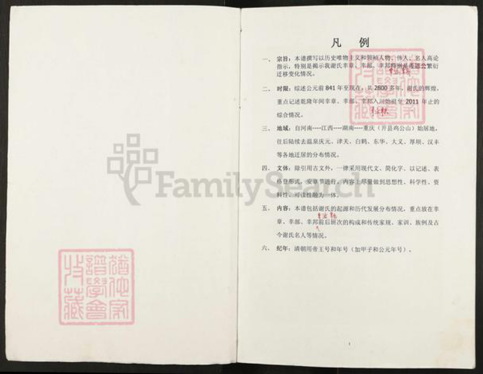 重庆市开州区谢氏宝树堂族谱-谢氏族谱.pdf电子版插图2 重庆市开州区谢氏宝树堂族谱-谢氏族谱.pdf电子版插图2