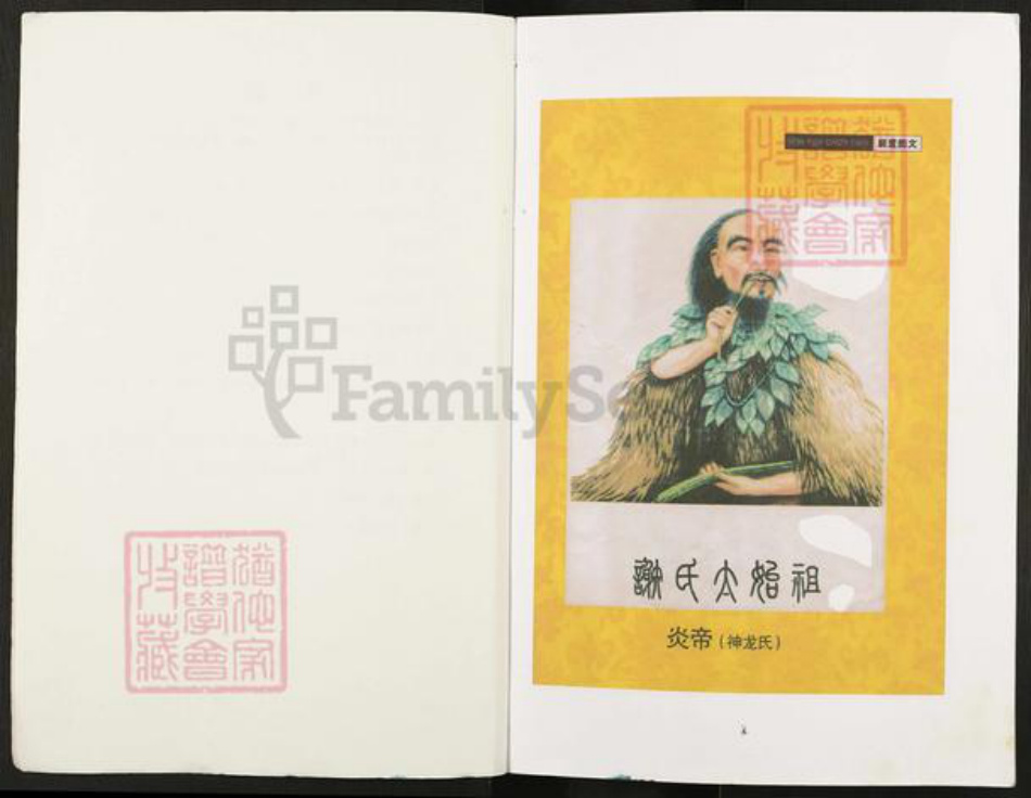 重庆市开州区谢氏宝树堂族谱-谢氏族谱.pdf电子版插图3 重庆市开州区谢氏宝树堂族谱-谢氏族谱.pdf电子版插图3