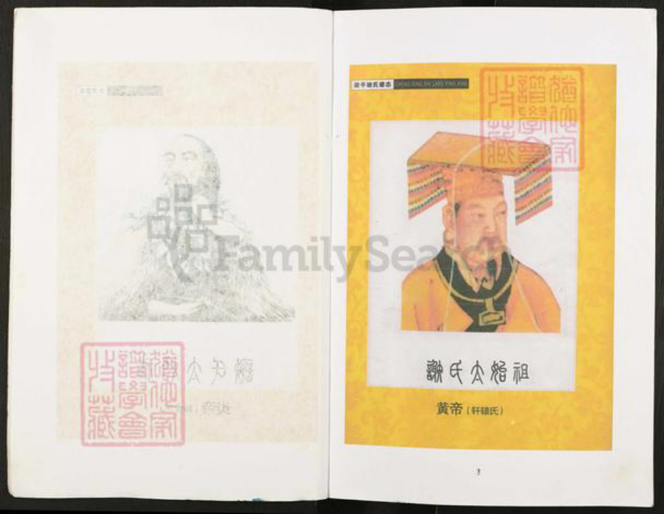 重庆市开州区谢氏宝树堂族谱-谢氏族谱.pdf电子版插图4 重庆市开州区谢氏宝树堂族谱-谢氏族谱.pdf电子版插图4