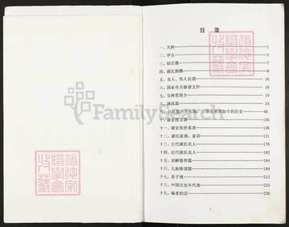 重庆市开州区谢氏宝树堂族谱-谢氏族谱.pdf电子版插图1 重庆市开州区谢氏宝树堂族谱-谢氏族谱.pdf电子版插图1