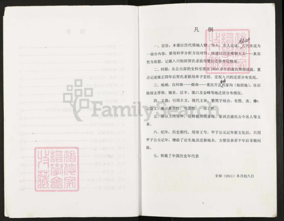 重庆市开州区谢氏宝树堂族谱-谢氏族谱.pdf电子版插图2 重庆市开州区谢氏宝树堂族谱-谢氏族谱.pdf电子版插图2