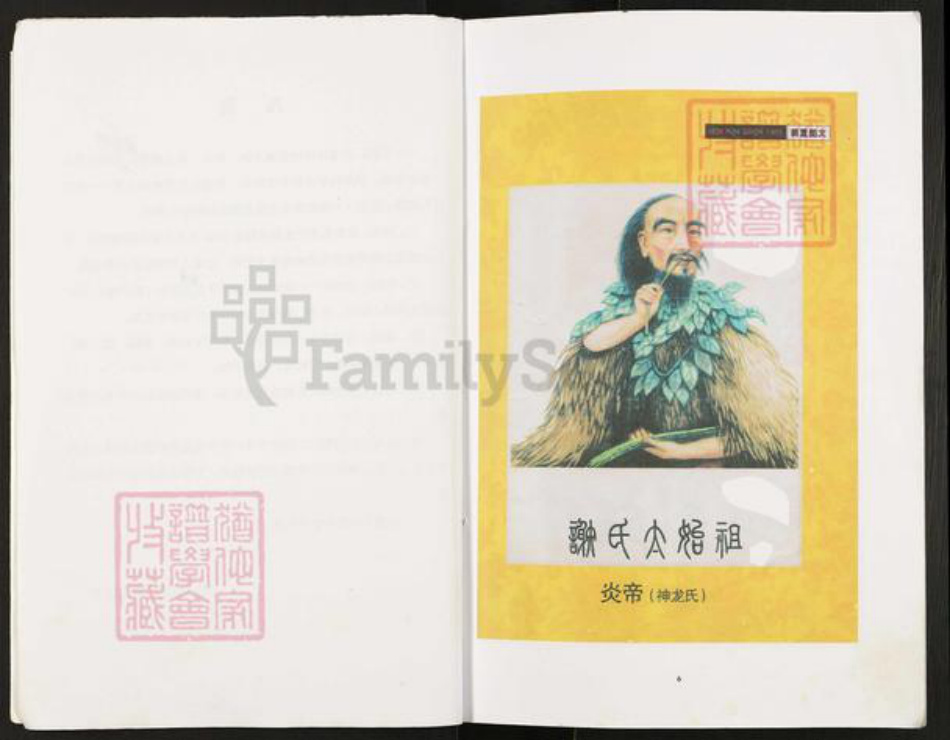 重庆市开州区谢氏宝树堂族谱-谢氏族谱.pdf电子版插图3 重庆市开州区谢氏宝树堂族谱-谢氏族谱.pdf电子版插图3