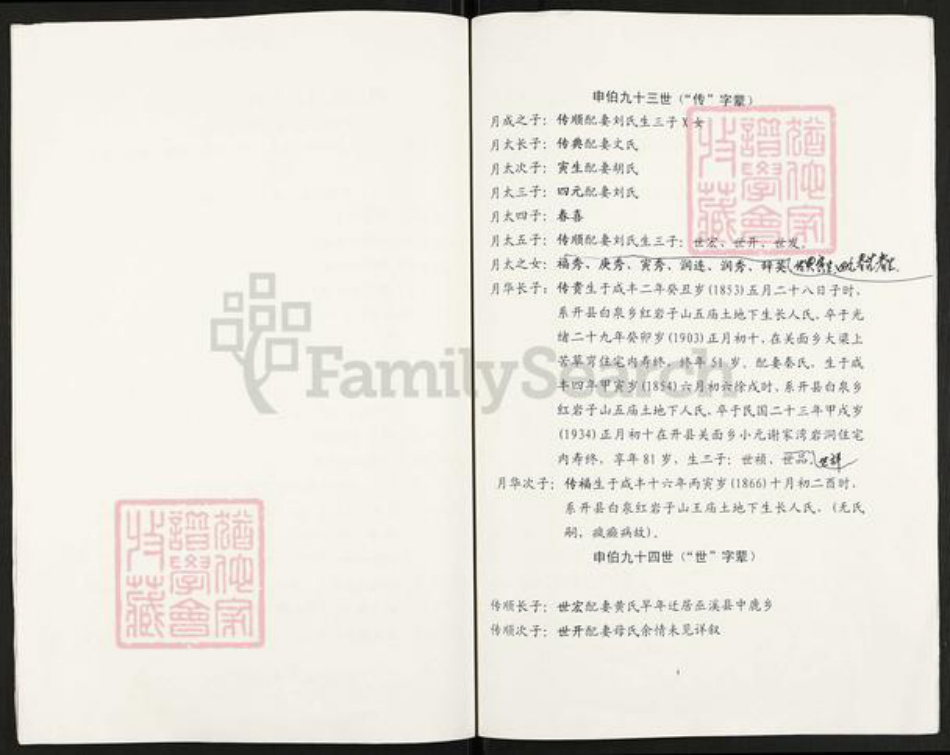 重庆市开州区谢氏族谱-谢氏宗谱.尚有支谱世系.pdf电子版插图4