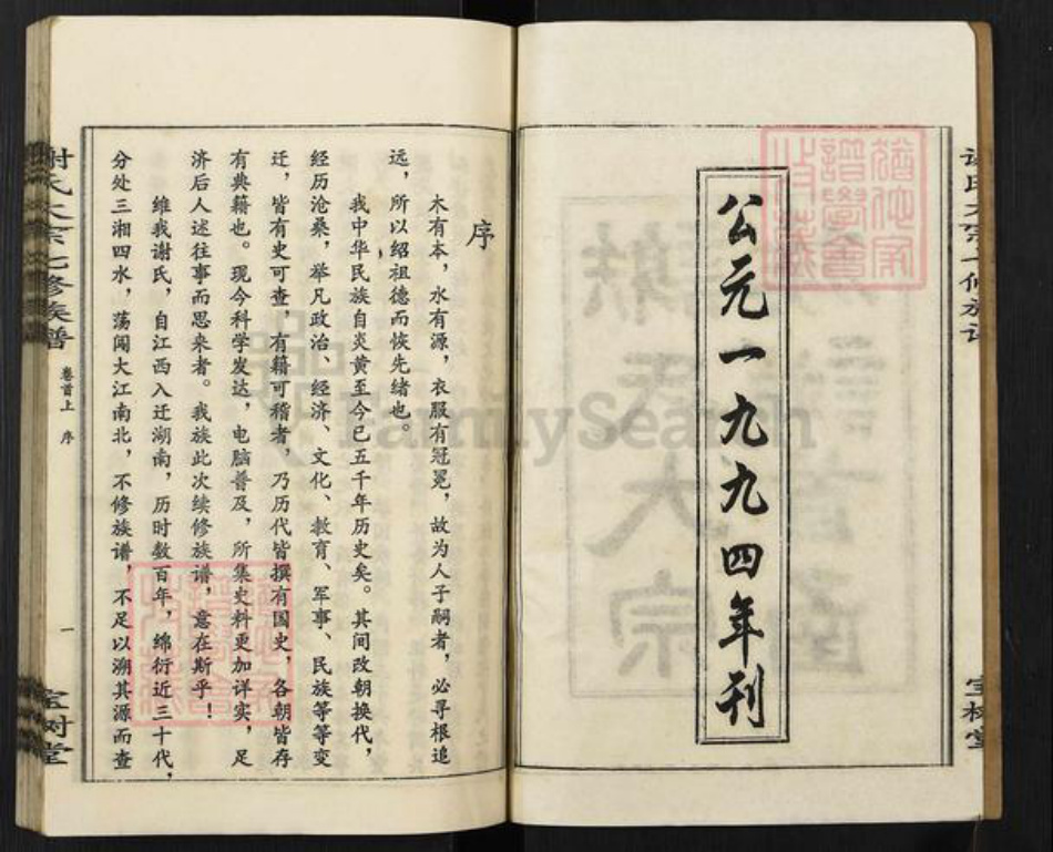 湖南省湘潭市湘乡市湘乡谢氏宝树堂族谱-谢氏大宗七修族谱.pdf电子版插图2