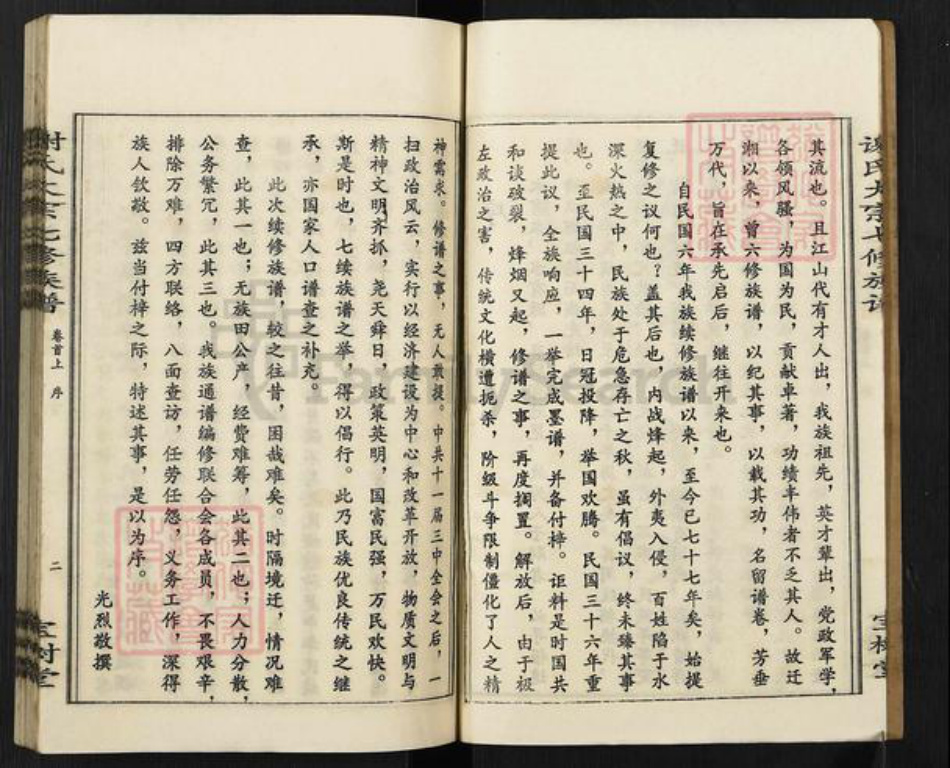 湖南省湘潭市湘乡市湘乡谢氏宝树堂族谱-谢氏大宗七修族谱.pdf电子版插图3