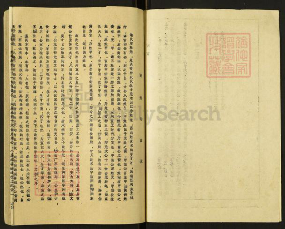 广东省茂名市高州市谢鸡镇谢氏族谱-高州千一谢氏族谱.pdf电子版插图2 广东省茂名市高州市谢鸡镇谢氏族谱-高州千一谢氏族谱.pdf电子版插图2