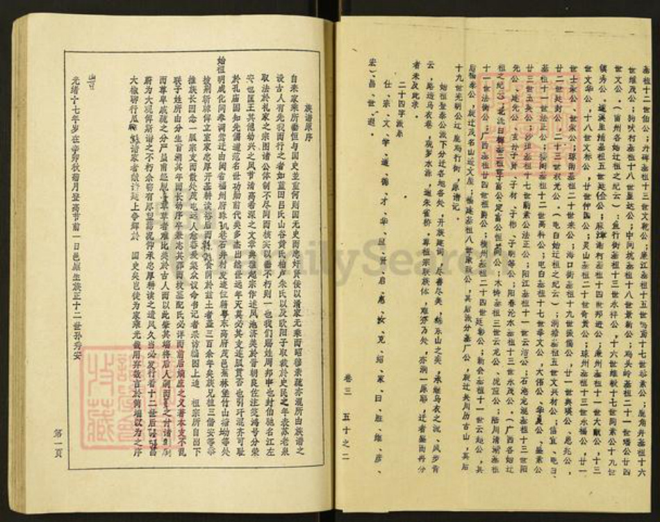 广东省茂名市高州市谢鸡镇谢氏族谱-高州千一谢氏族谱.pdf电子版插图4 广东省茂名市高州市谢鸡镇谢氏族谱-高州千一谢氏族谱.pdf电子版插图4