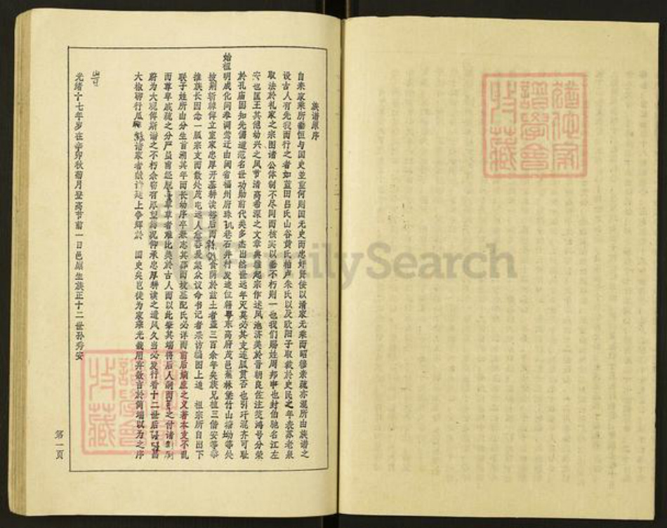 广东省茂名市高州市谢鸡镇谢氏族谱-高州千一谢氏族谱.pdf电子版插图5 广东省茂名市高州市谢鸡镇谢氏族谱-高州千一谢氏族谱.pdf电子版插图5