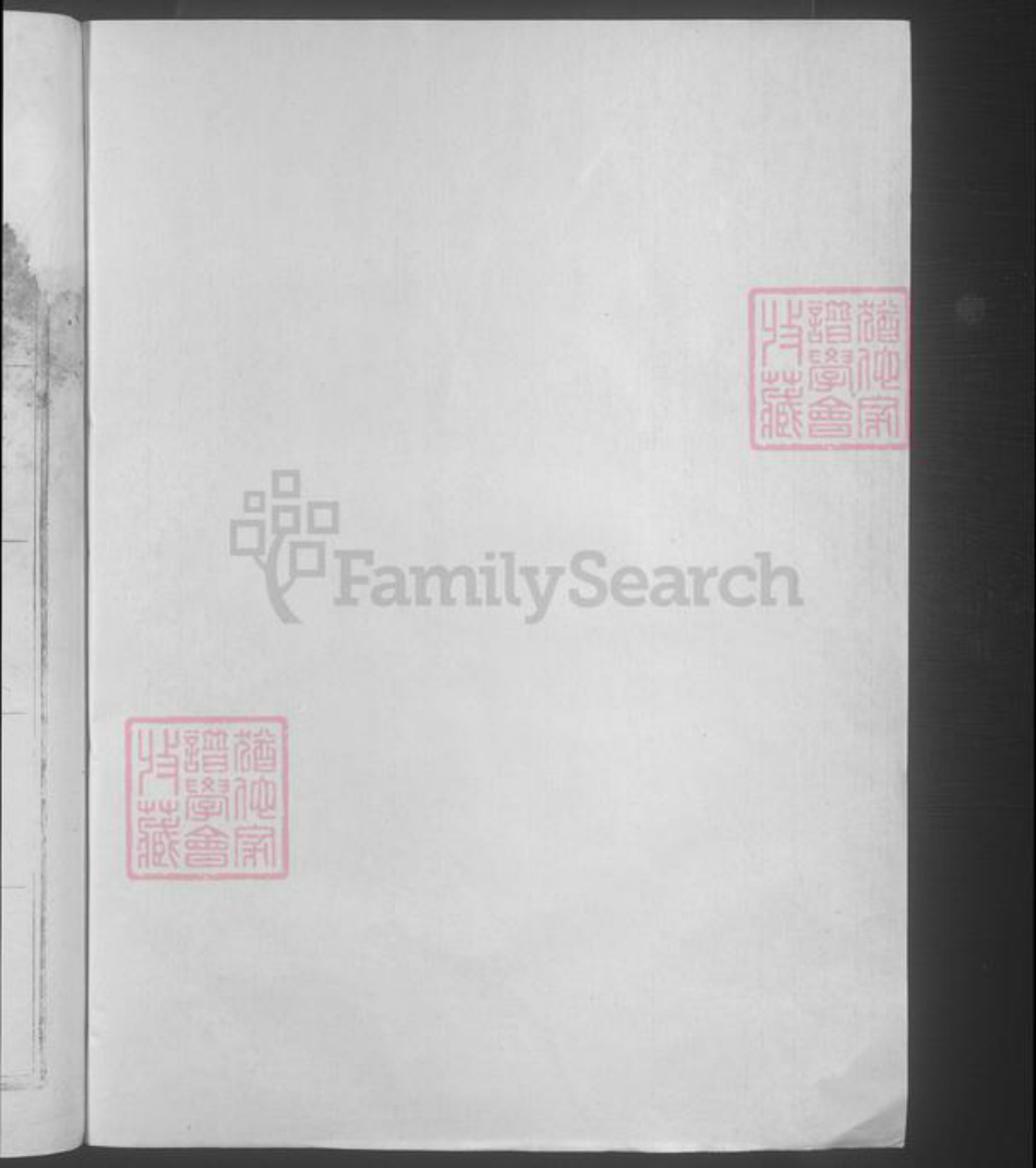 江西省赣州市兴国县谢氏族谱-兴邑梅溪谢氏八修族谱 [不分卷].pdf电子版插图2