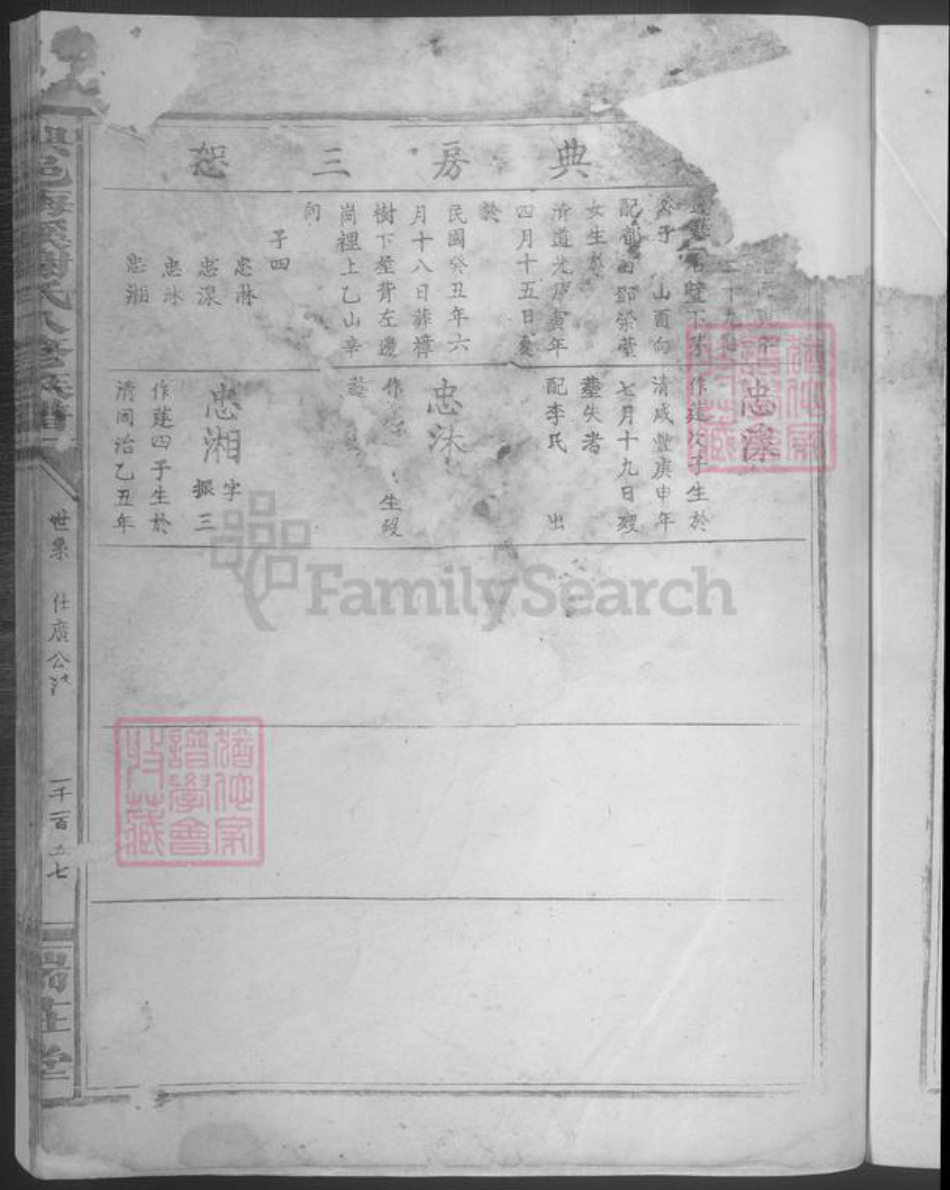 江西省赣州市兴国县谢氏族谱-兴邑梅溪谢氏八修族谱 [不分卷].pdf电子版插图5