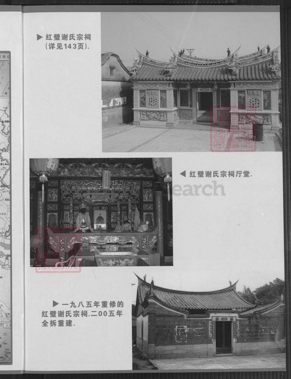 福建省厦门市翔安区谢氏宝树族谱-厦门翔安大嶝谢氏族谱.pdf电子版插图2